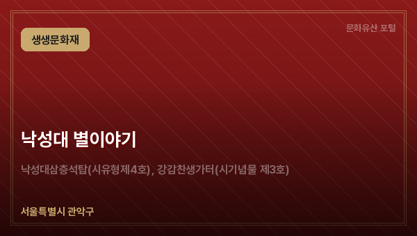 낙성대 별이야기