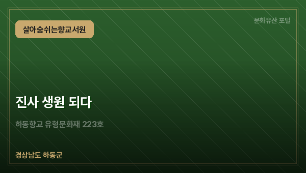 진사 생원 되다