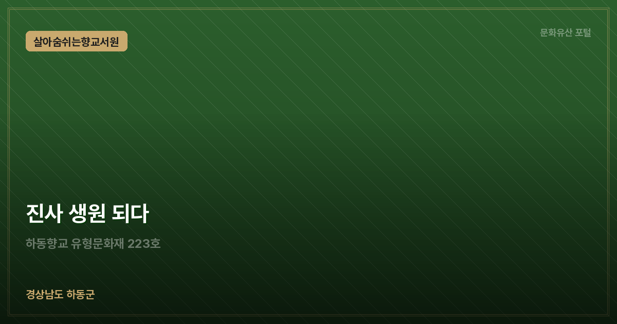 진사 생원 되다