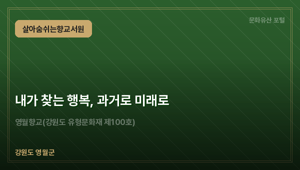 내가 찾는 행복, 과거로 미래로