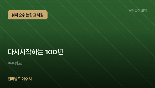 다시시작하는 100년