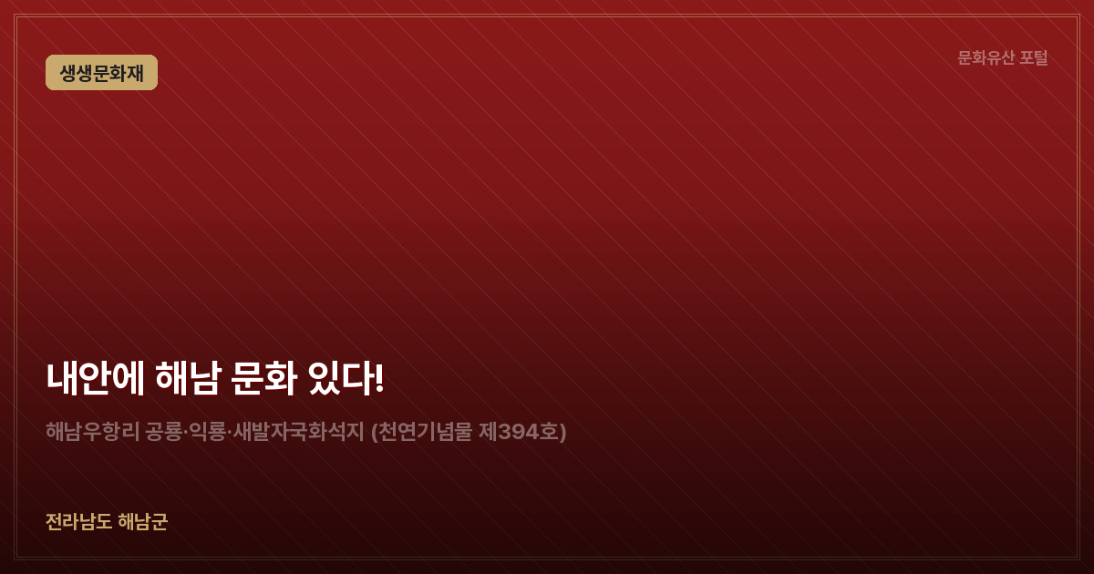 내안에 해남 문화 있다!