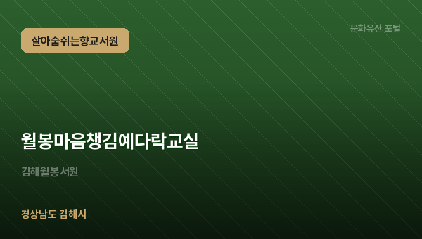 월봉마음챙김예다락교실