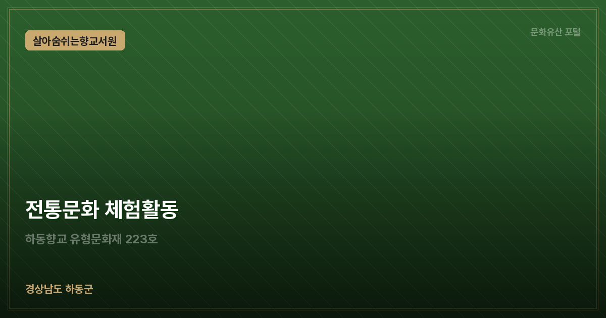 전통문화 체험활동