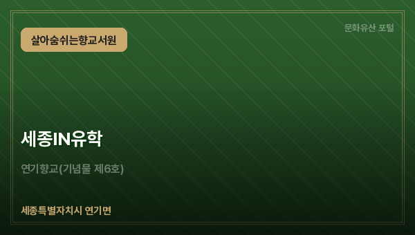 세종IN유학