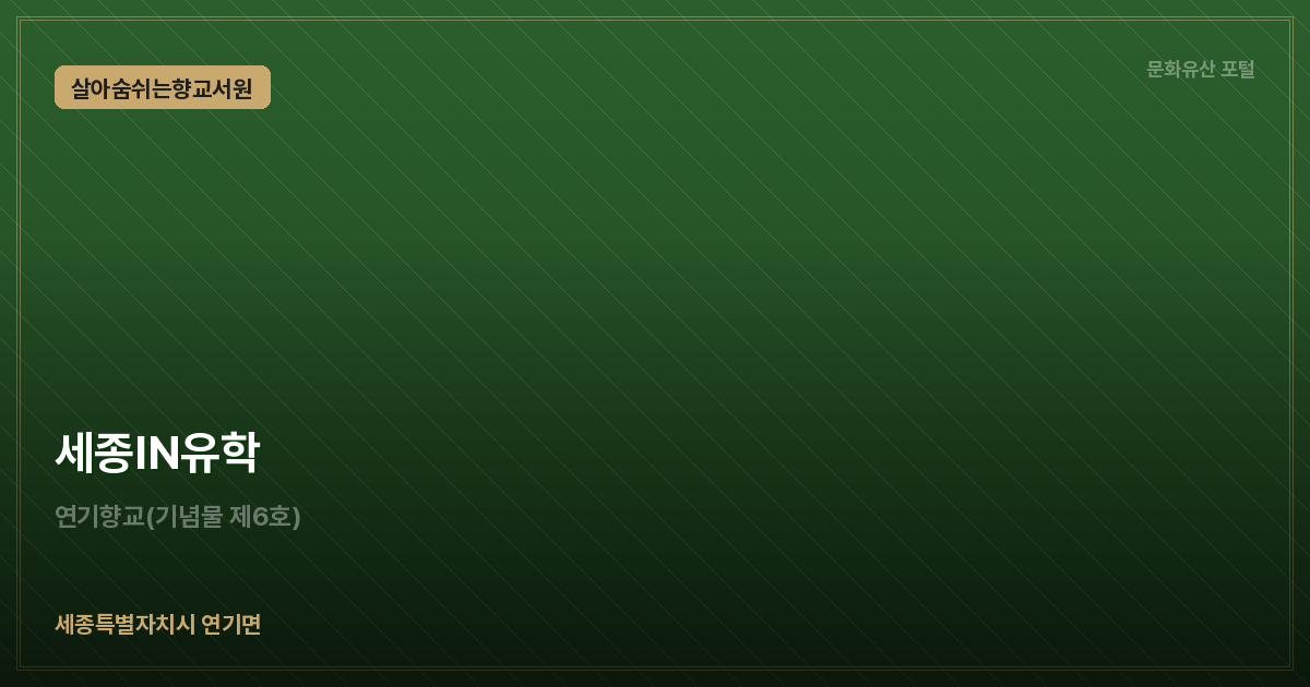 세종IN유학