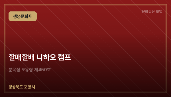 할매할배 니하오 캠프