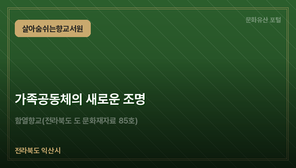 가족공동체의 새로운 조명