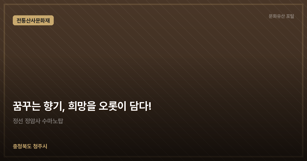 꿈꾸는 향기, 희망을 오롯이 담다!