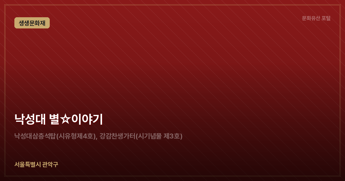 낙성대 별☆이야기