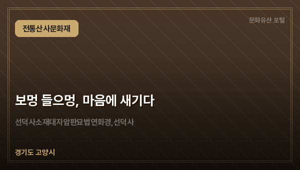 보멍 들으멍, 마음에 새기다