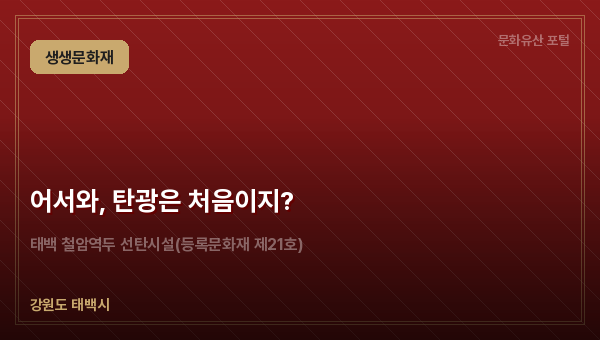 어서와, 탄광은 처음이지?