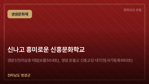 신나고 흥미로운 신흥문화학교