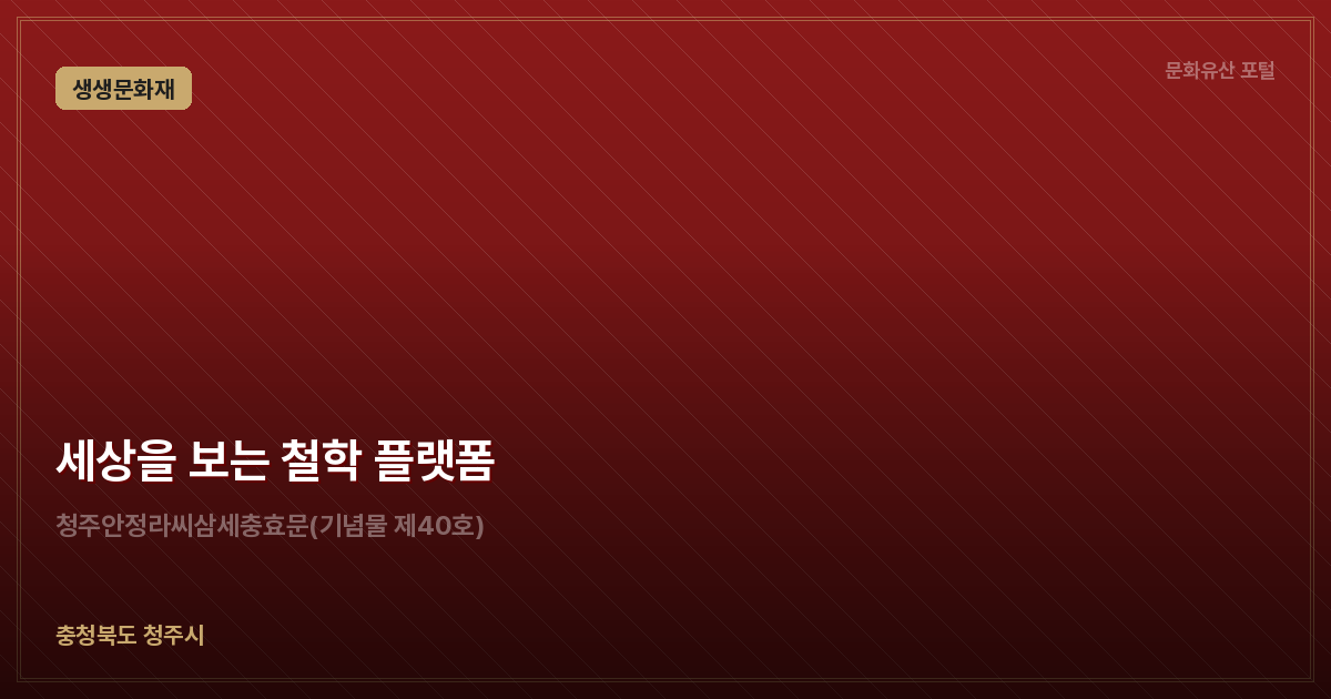 세상을 보는 철학 플랫폼