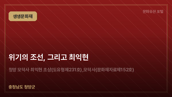 위기의 조선, 그리고 최익현