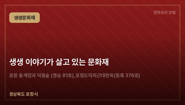 생생 이야기가 살고 있는 문화재