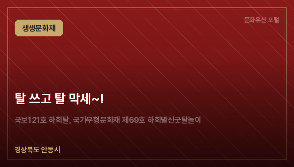 탈 쓰고 탈 막세~!