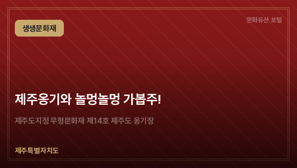 제주옹기와 놀멍놀멍 가봅주!