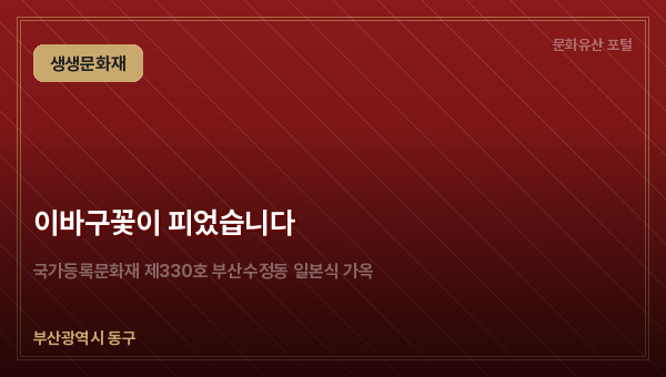 이바구꽃이 피었습니다