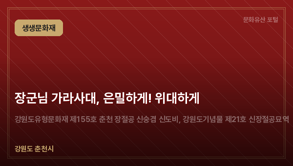 장군님 가라사대, 은밀하게! 위대하게