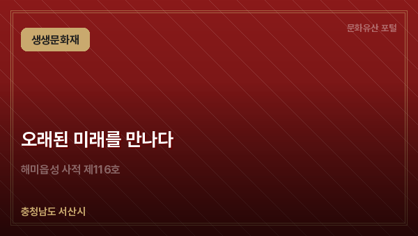 오래된 미래를 만나다