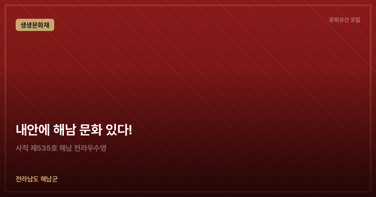 내안에 해남 문화 있다!